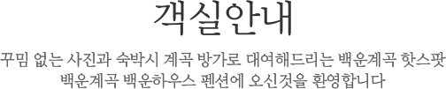 객실소개