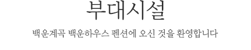 객실소개